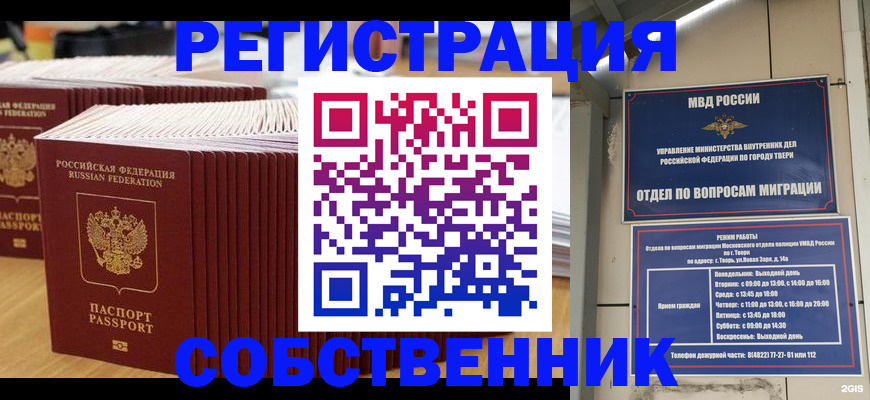 временная регистрация законно в Добрянке